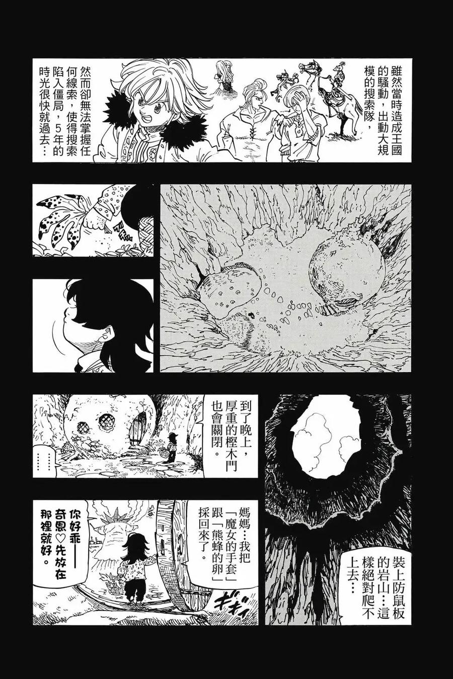 《默示录的四骑士》第12卷 第183页