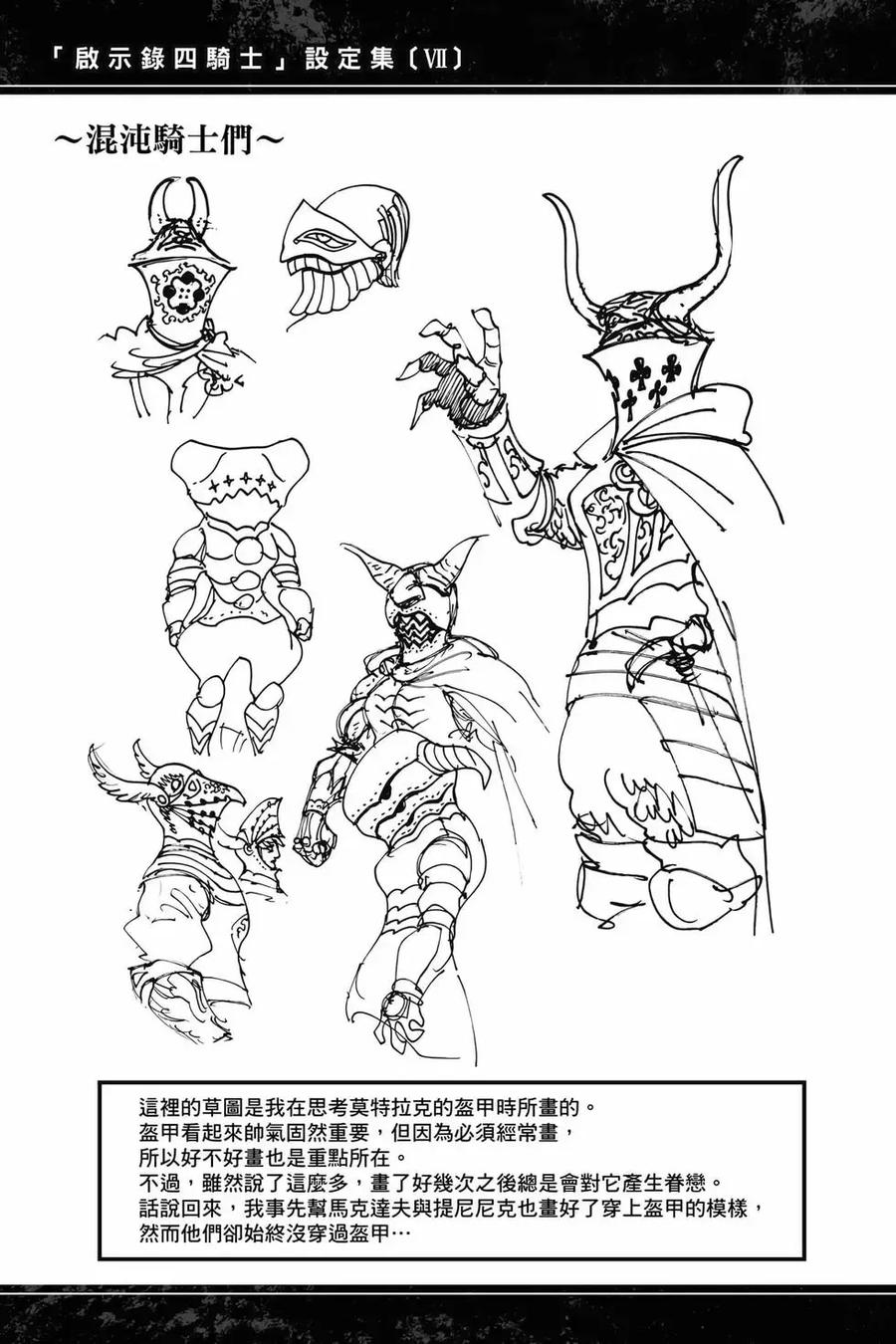 《默示录的四骑士》第12卷 第136页