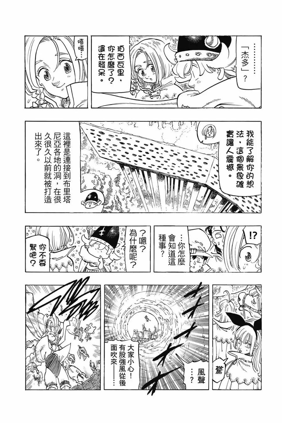 《默示录的四骑士》第12卷 第164页