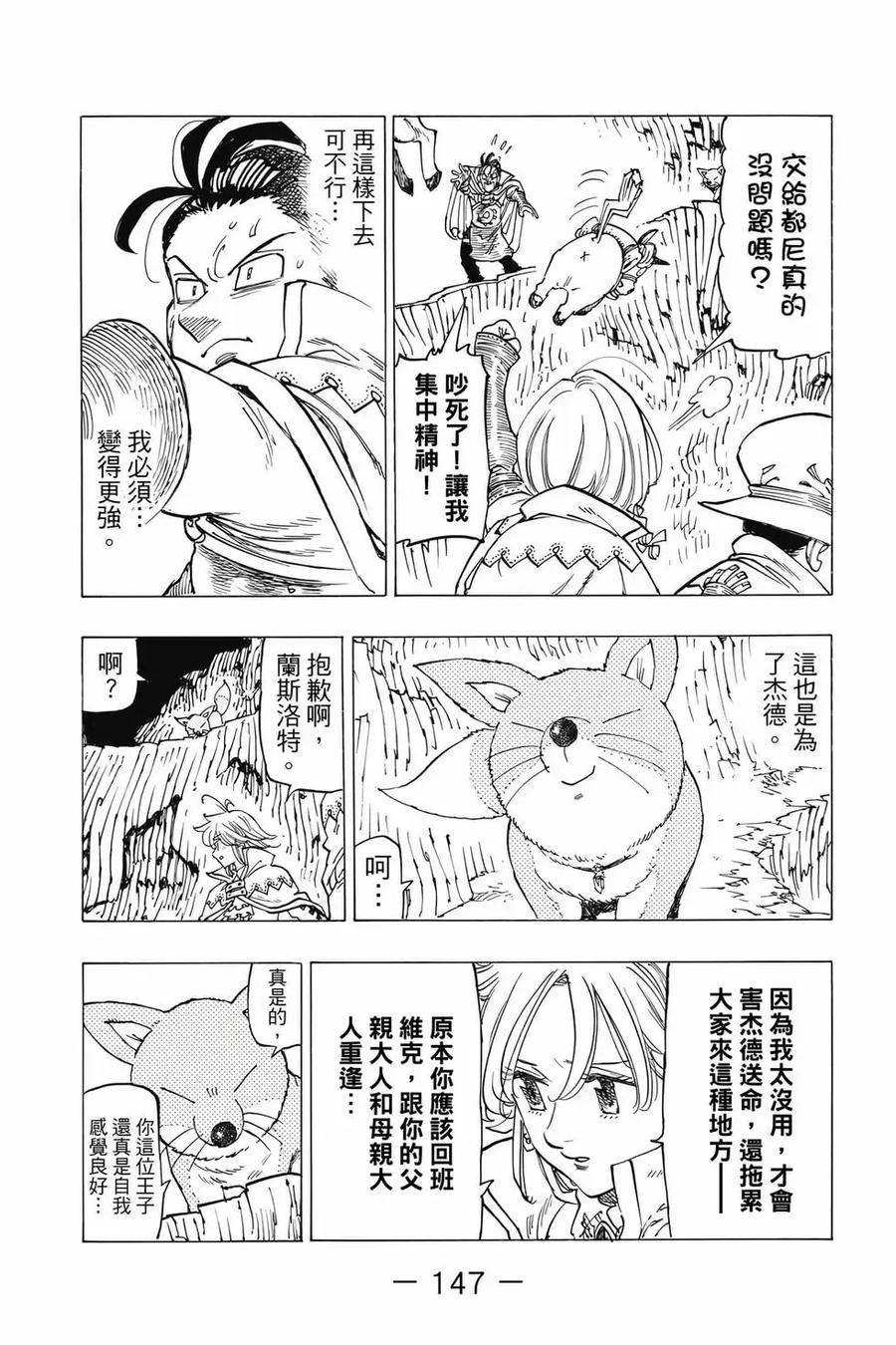 《默示录的四骑士》第12卷 第148页