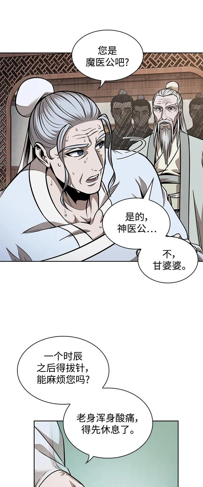 《某天成为魔神》185. 第64章 您得帮帮忙（1） 第62页
