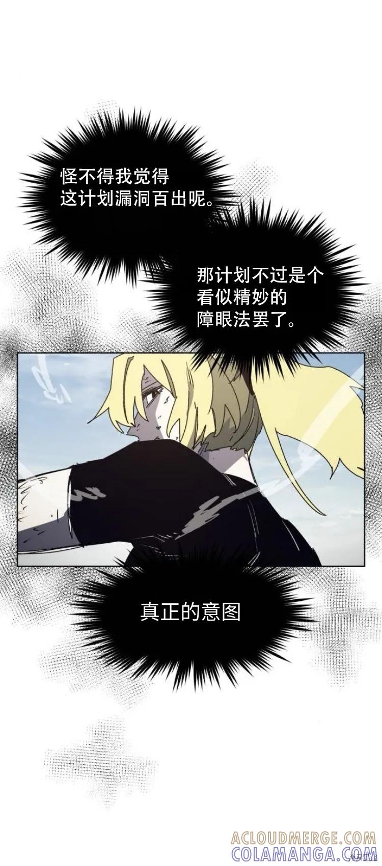 馀火骑士 - 第186话 - 第29张图