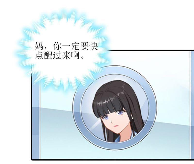 《误入婚途：叛逆娇妻不好惹》昏迷不醒 第29页