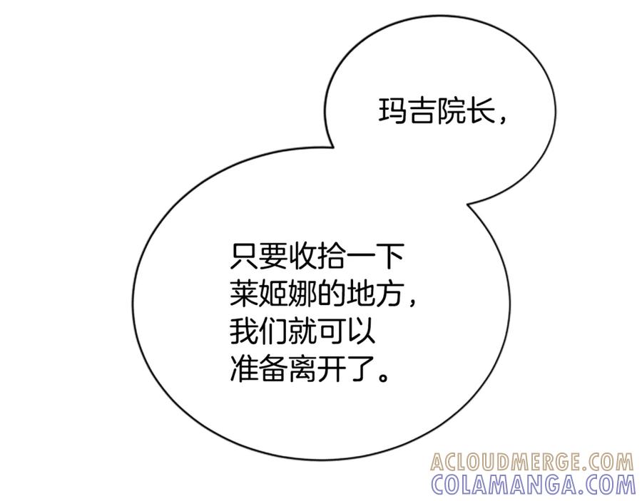 《凡菲尔德的秘密》第19话 不幸的信号弹 第25页