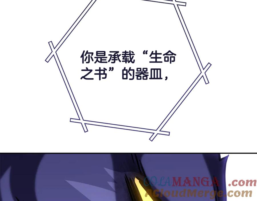 重启地下城 第239话 你就是器皿 第253页