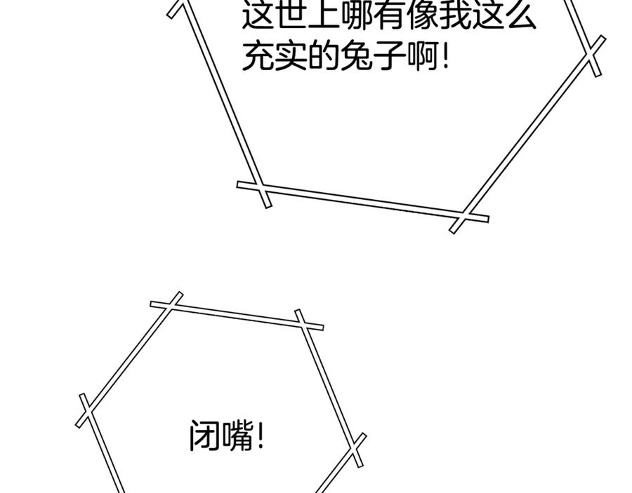 重启地下城 第239话 你就是器皿 第251页