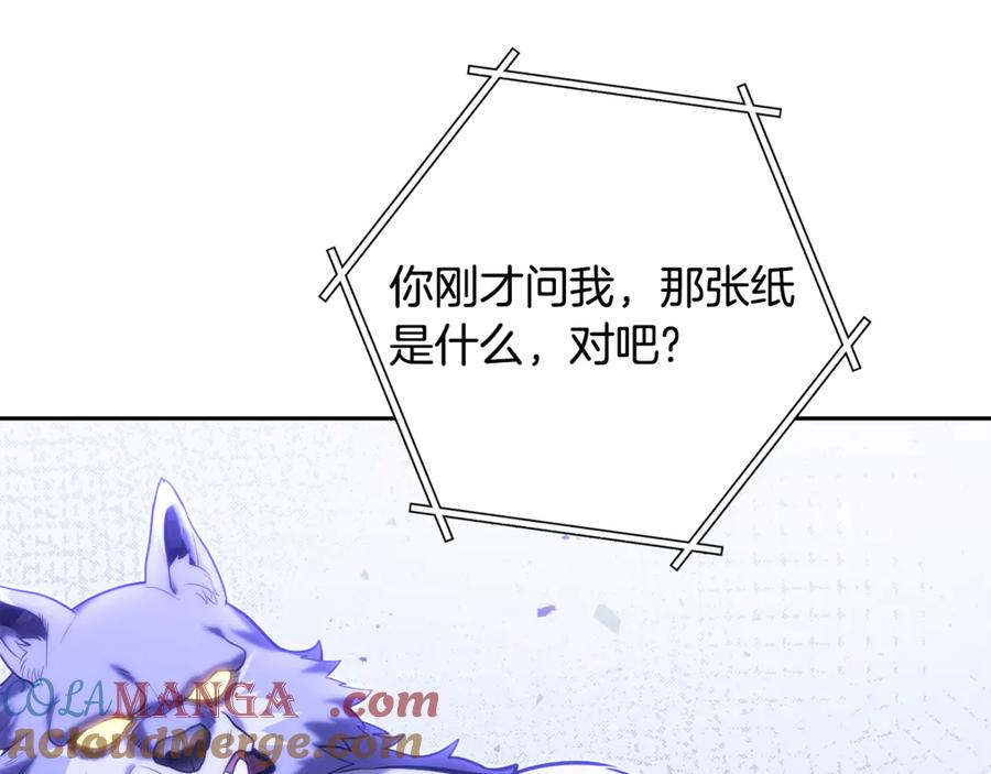 重启地下城 第239话 你就是器皿 第237页