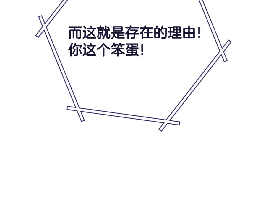重启地下城 第239话 你就是器皿 第256页