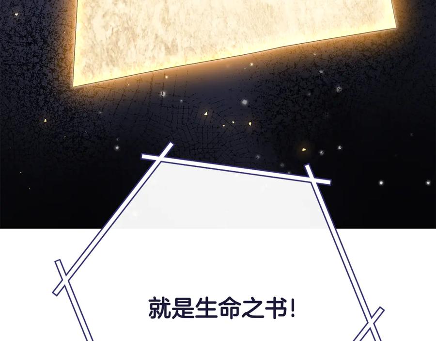 重启地下城 第239话 你就是器皿 第260页