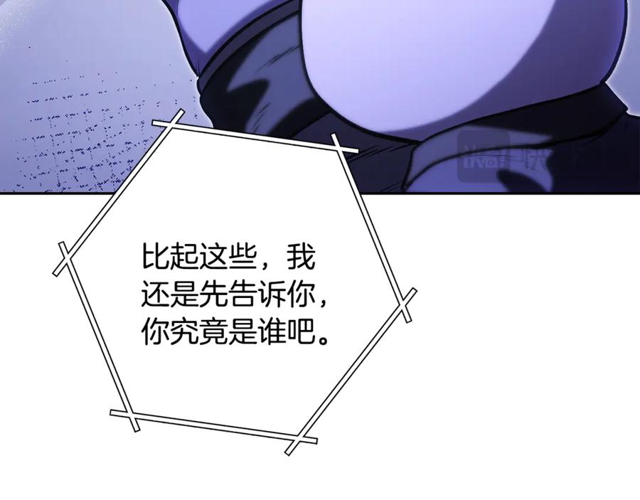 重启地下城 第239话 你就是器皿 第239页