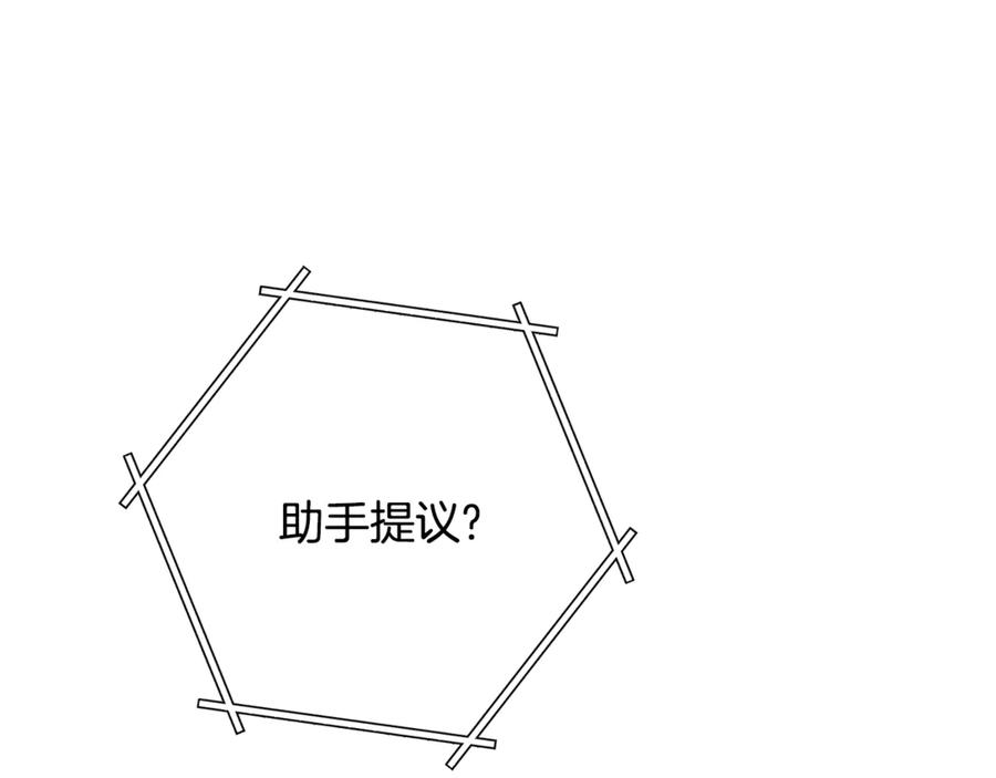 重启地下城 第239话 你就是器皿 第231页