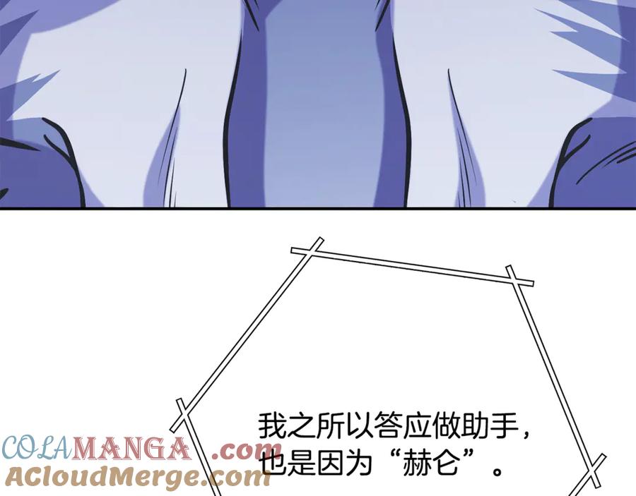 重启地下城 第239话 你就是器皿 第229页