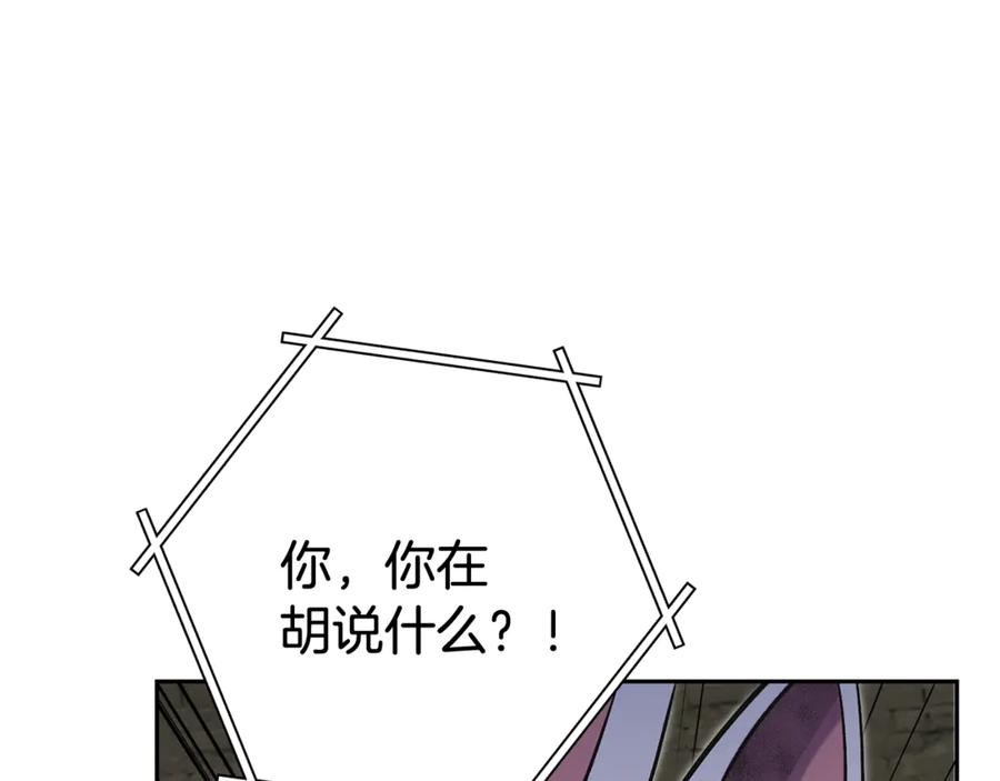 重启地下城 第239话 你就是器皿 第248页