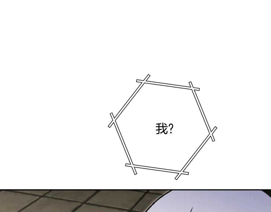 重启地下城 第239话 你就是器皿 第240页