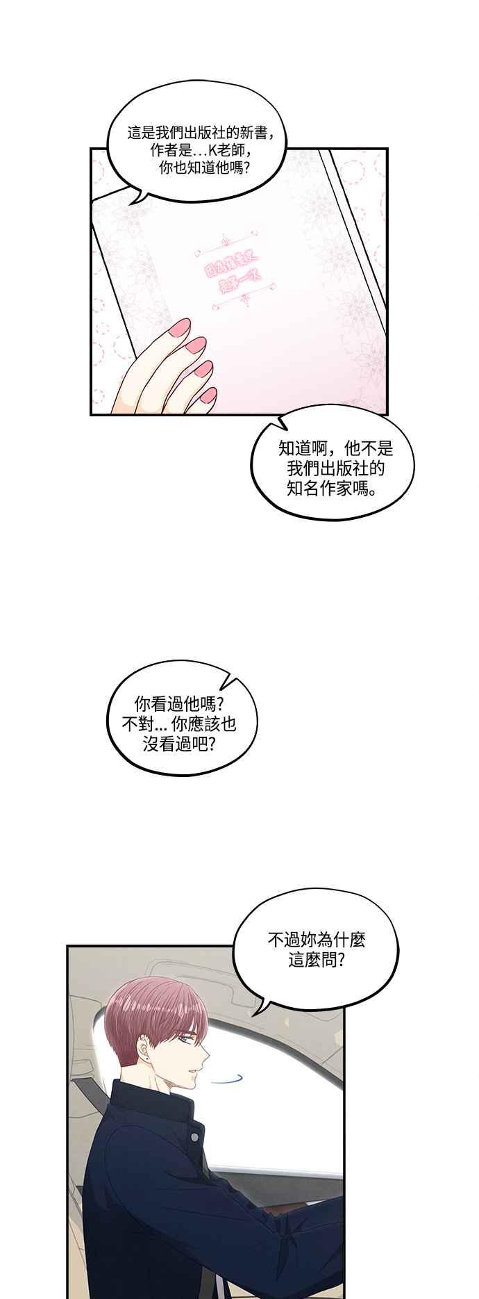 《扑通扑通截稿中》第26话 第12页