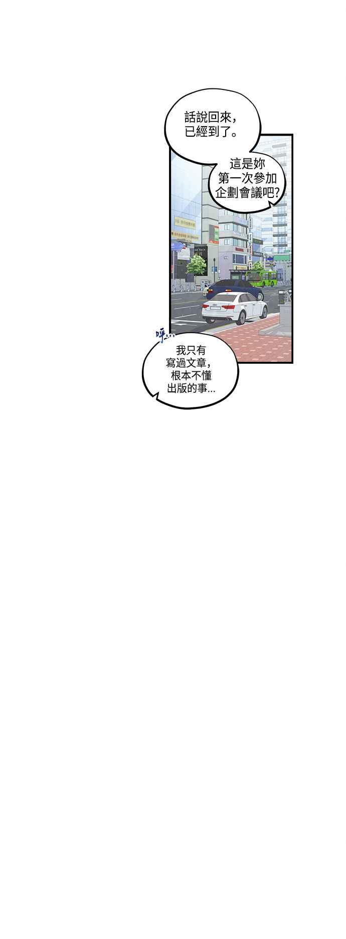 《扑通扑通截稿中》第26话 第14页