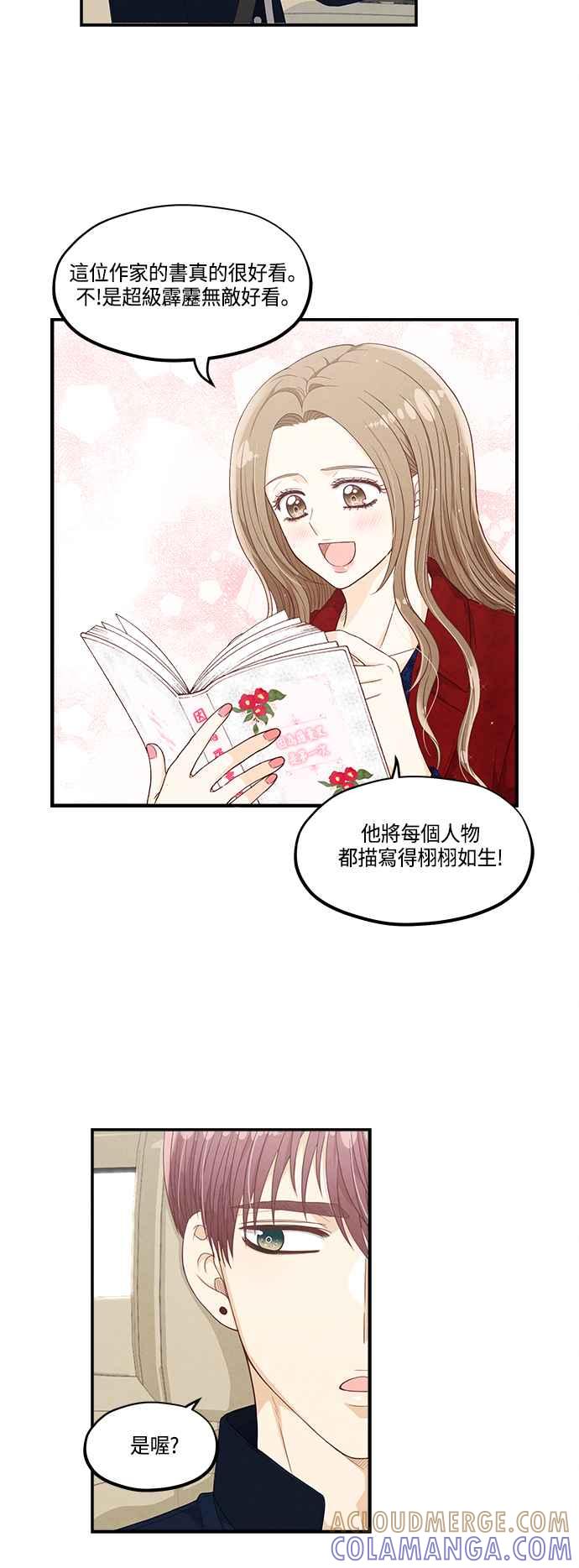 《扑通扑通截稿中》第26话 第13页