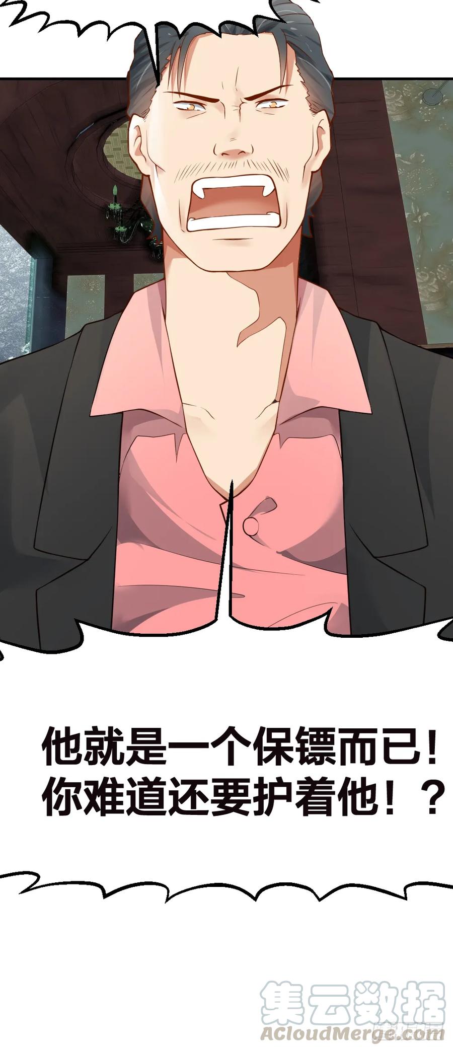绝世天才系统 给华海峰报仇？ 第25页