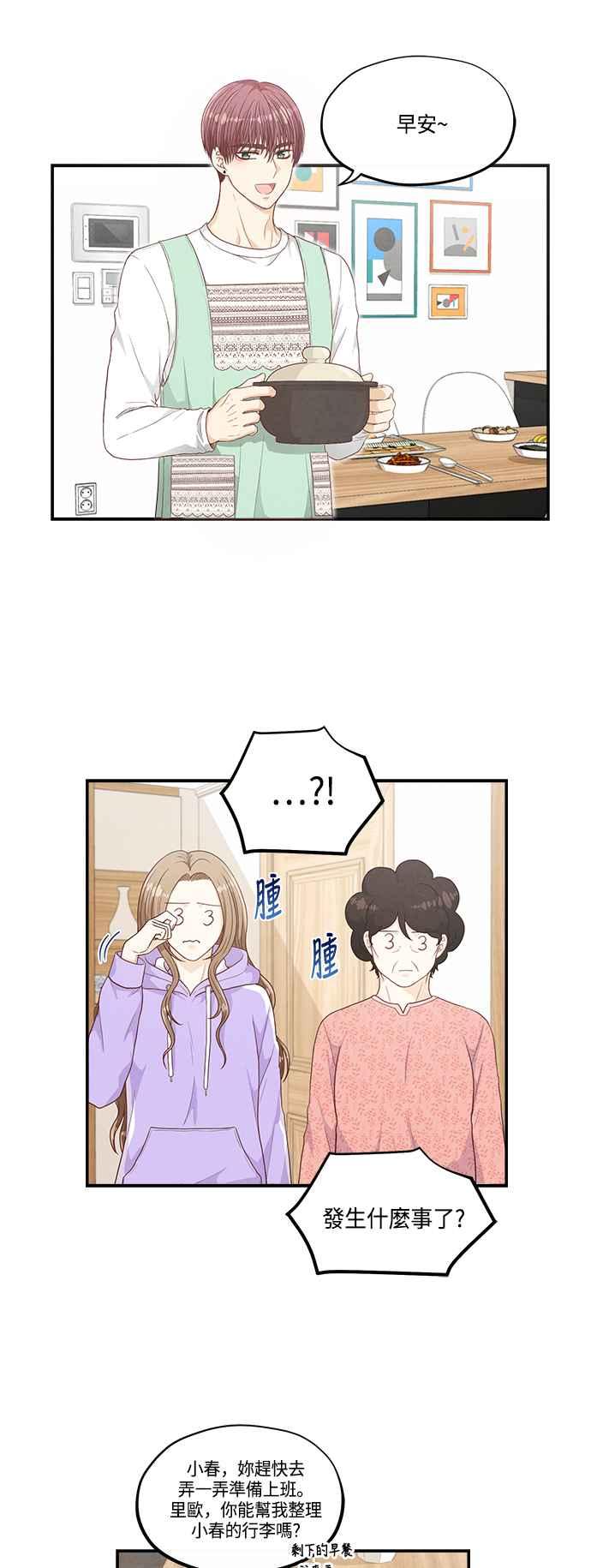 《扑通扑通截稿中》第26话 第6页