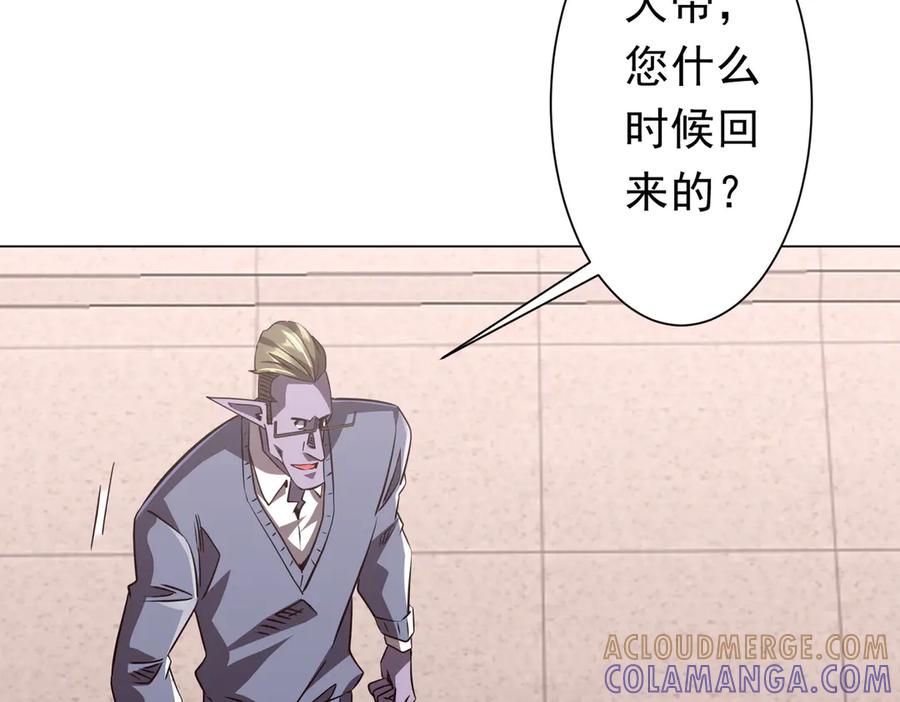 《全球惊悚：开局万亿冥币》第260话 地域歧视？ 第141页