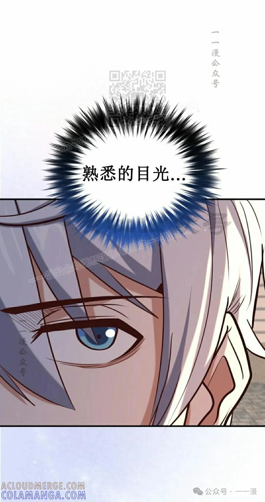 《剑圣转世》第29集 第31页