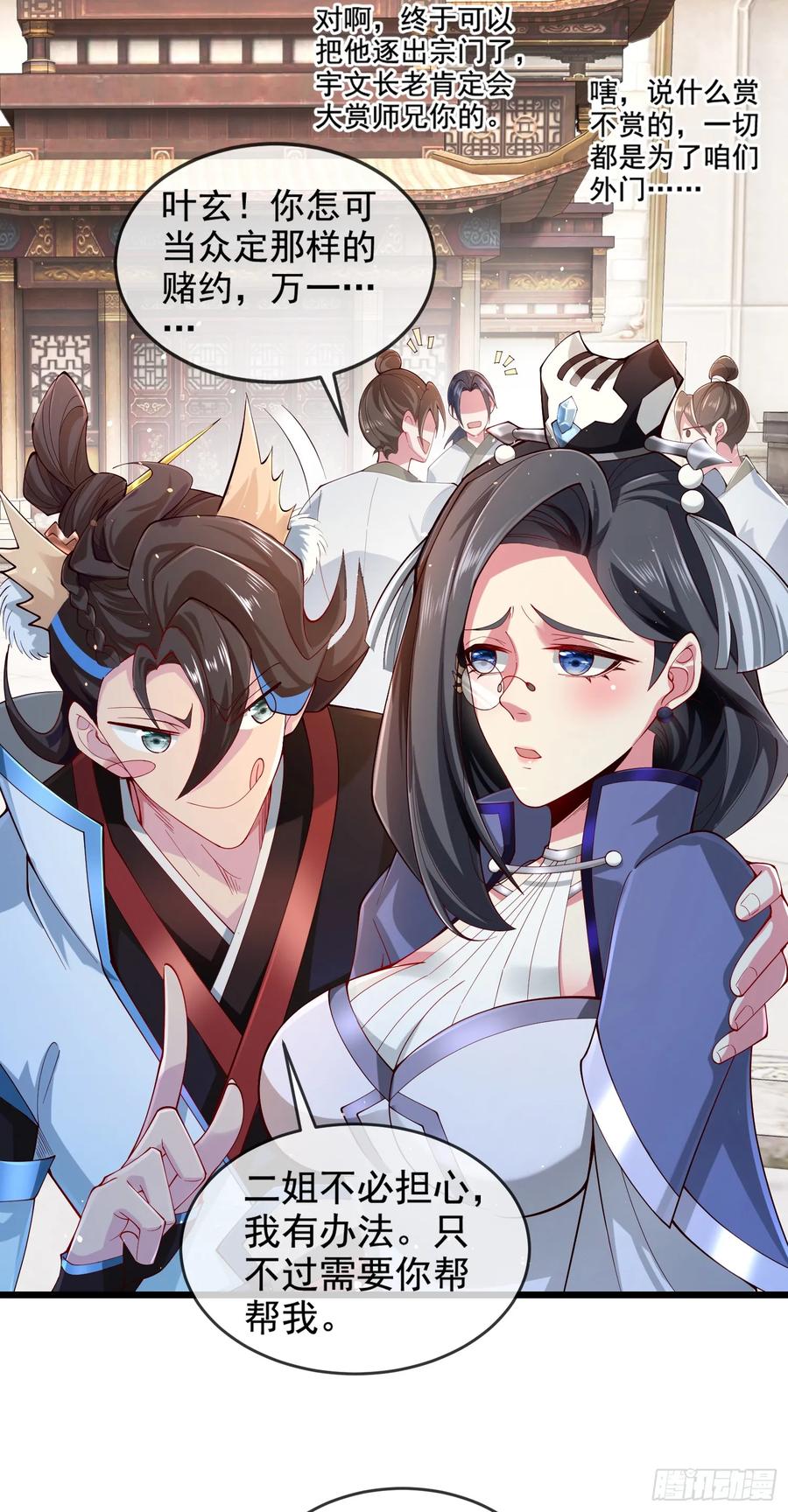 仙子饶命 - 002-竟然让我窥探二姐隐私？ - 第45张图