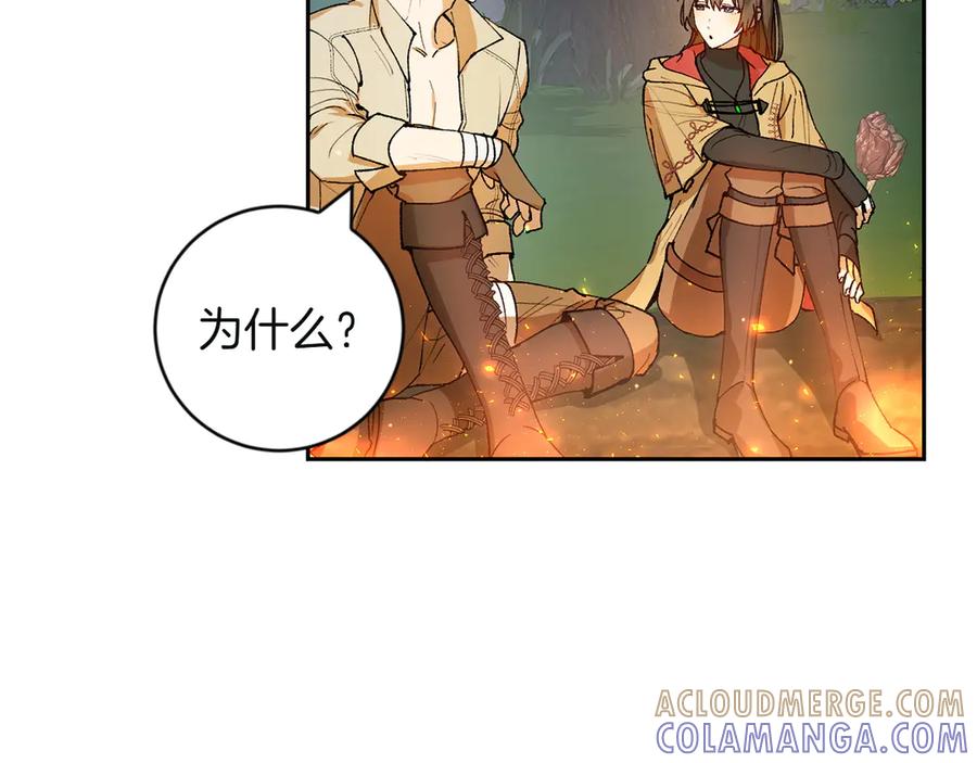 《和猛虎大人的恋爱旅行》第3话 不错的同伴 第9页