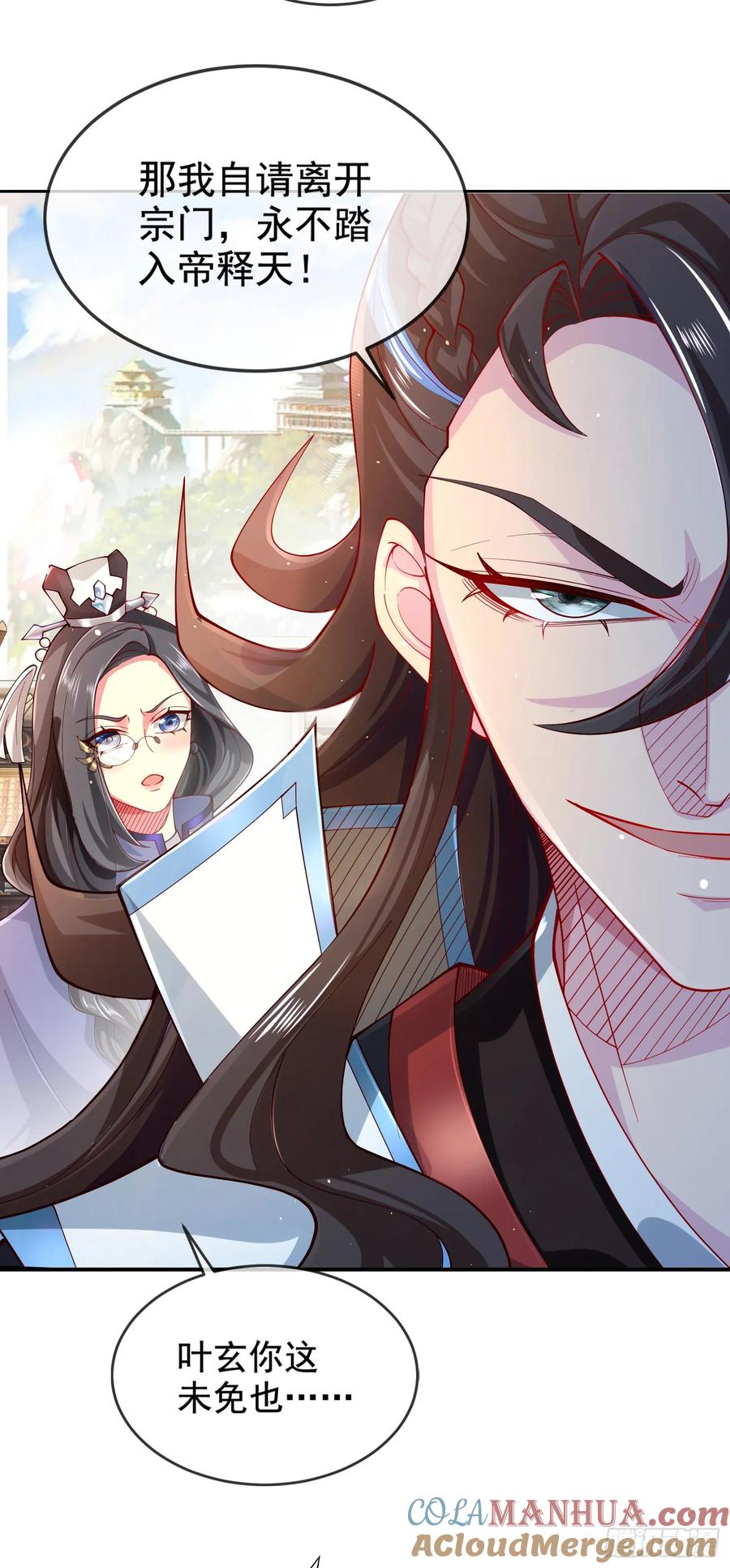 仙子饶命 - 002-竟然让我窥探二姐隐私？ - 第43张图