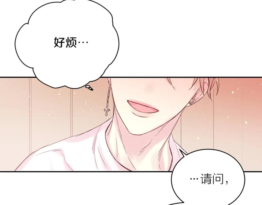 《别离我太近》第2话 你要吻我吗？ 第104页