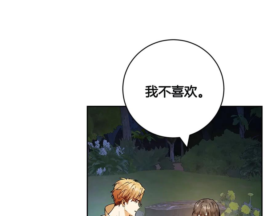 《和猛虎大人的恋爱旅行》第3话 不错的同伴 第8页