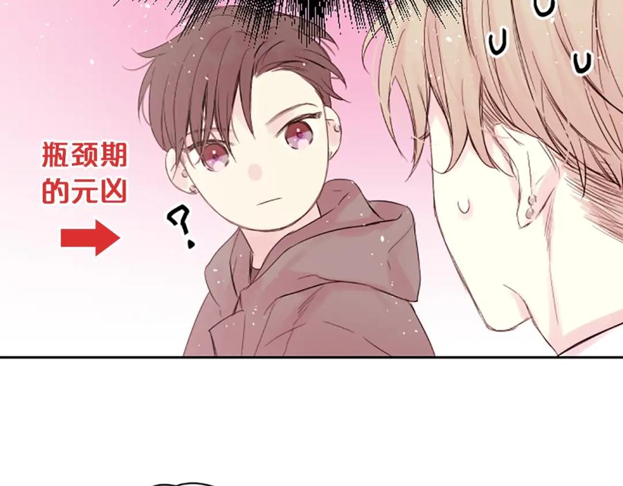 《别离我太近》第2话 你要吻我吗？ 第103页