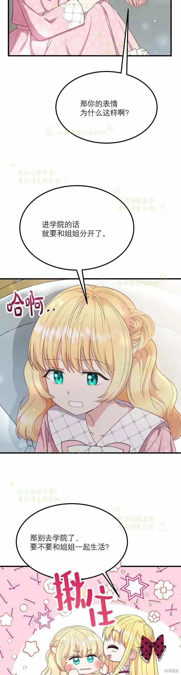 成为怪物皇太子的妻子 - 第34话 - 第17张图