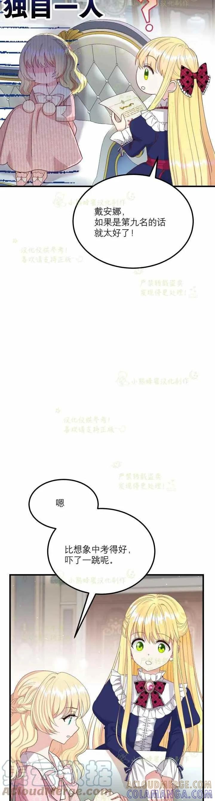 成为怪物皇太子的妻子 - 第34话 - 第16张图