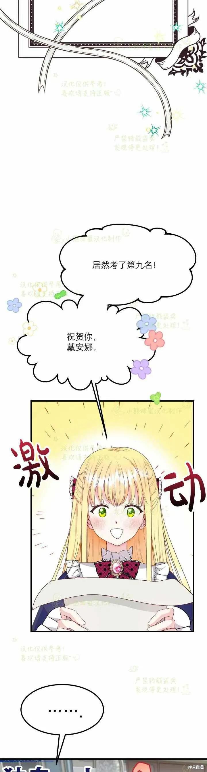 成为怪物皇太子的妻子 - 第34话 - 第15张图