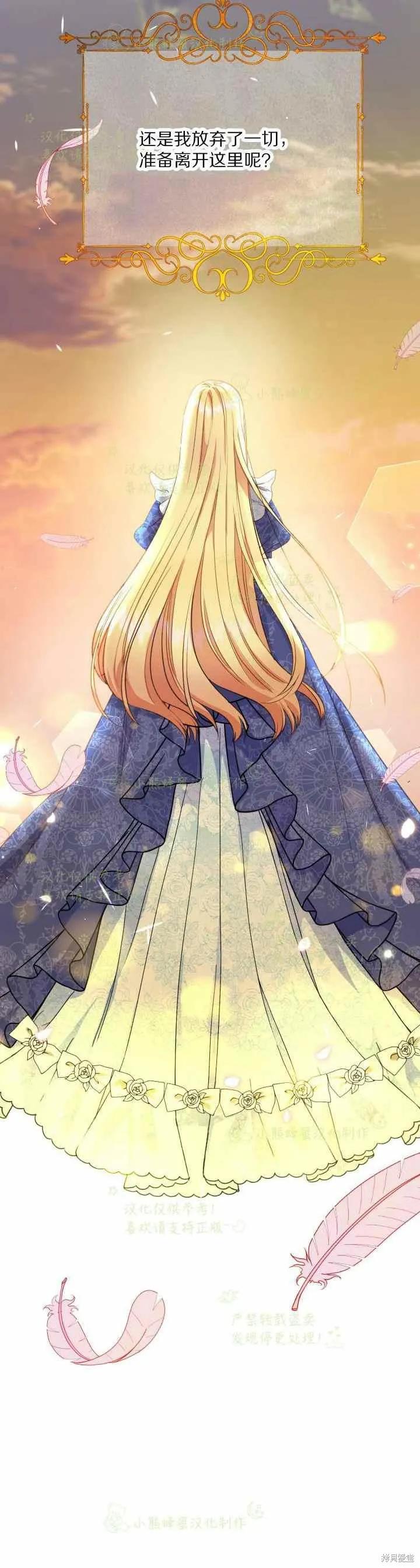 成为怪物皇太子的妻子 - 第34话 - 第20张图