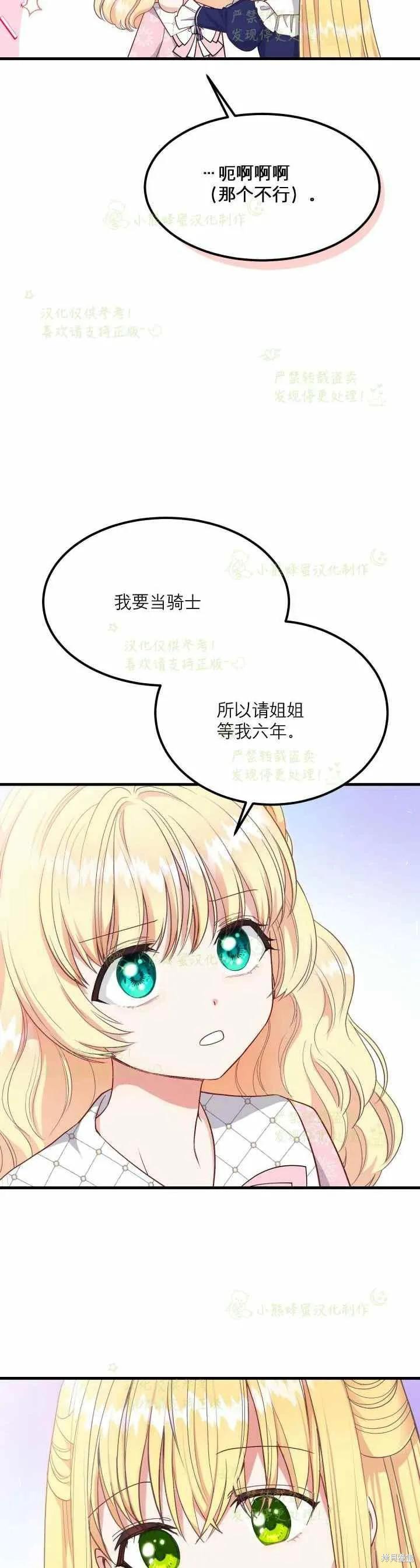 成为怪物皇太子的妻子 - 第34话 - 第18张图