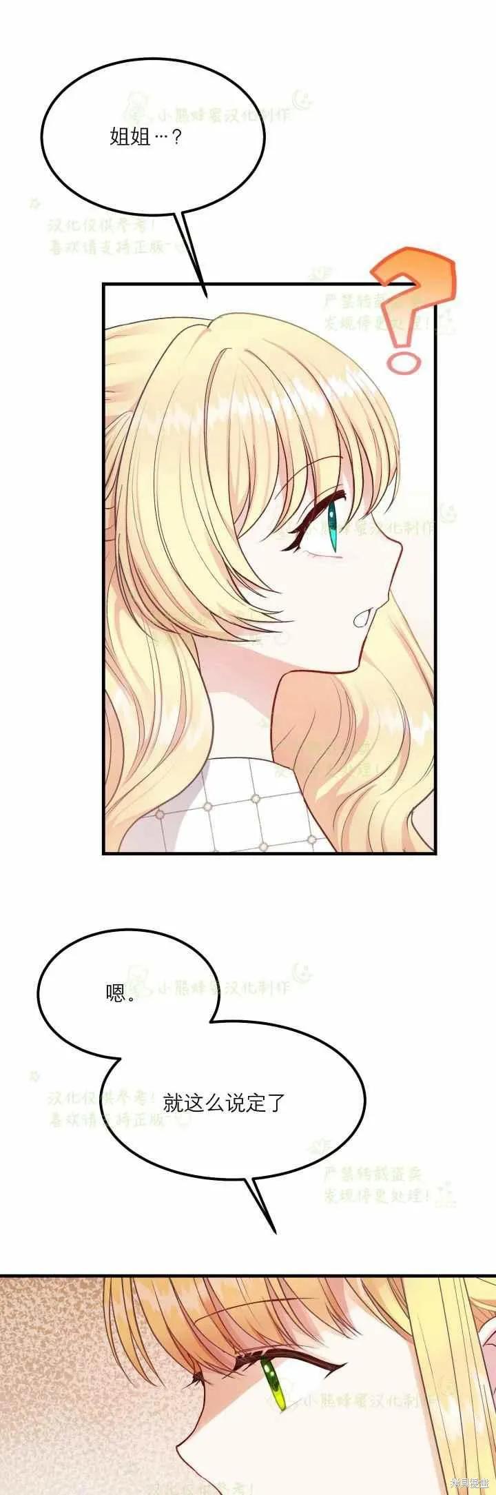 成为怪物皇太子的妻子 - 第34话 - 第21张图