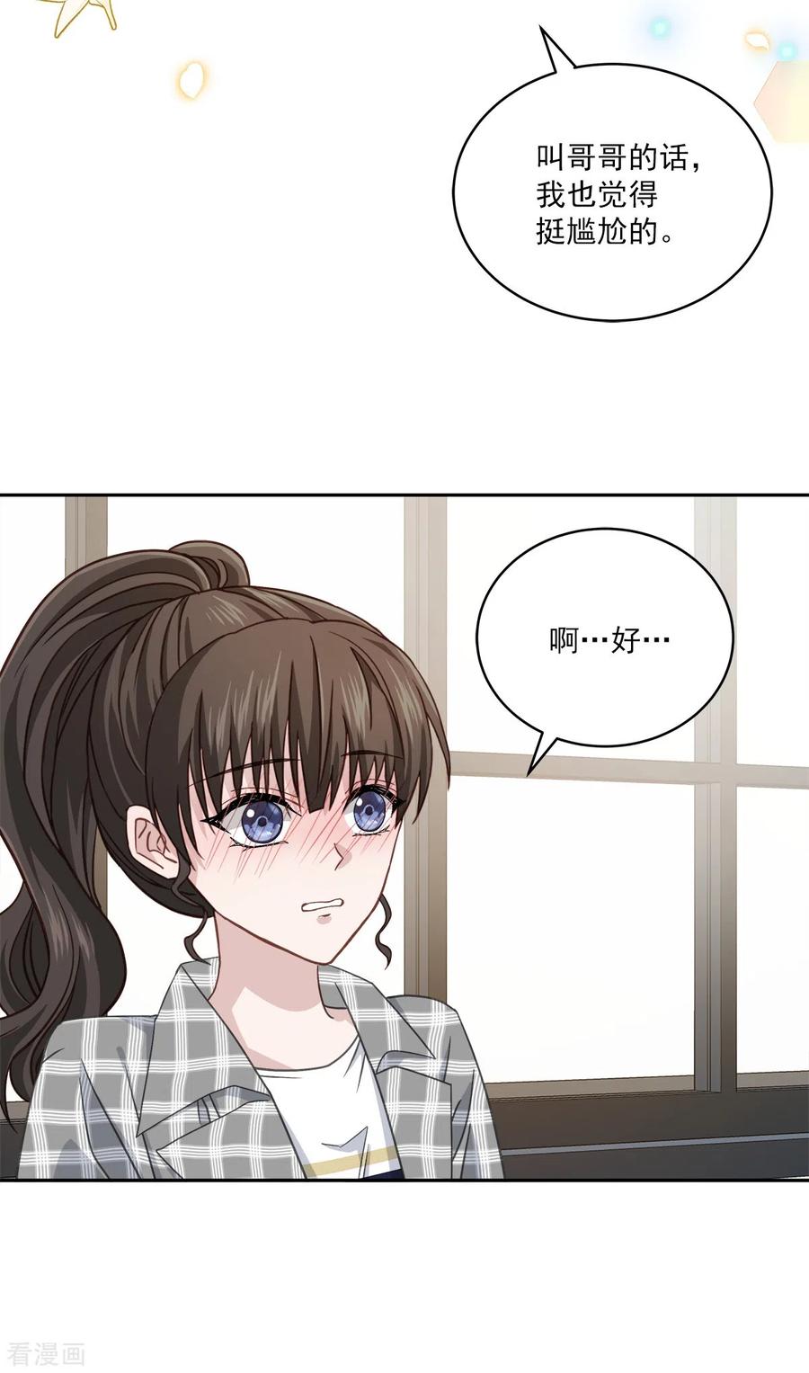 《四分之一的秘密》第37话 称呼 第36页