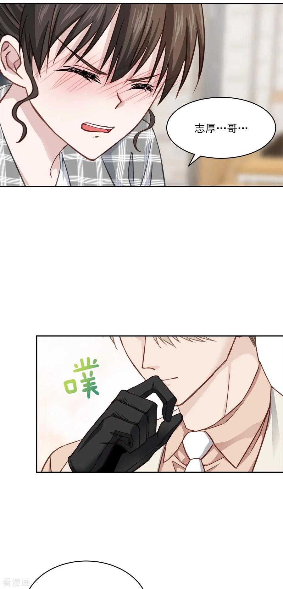 《四分之一的秘密》第37话 称呼 第34页