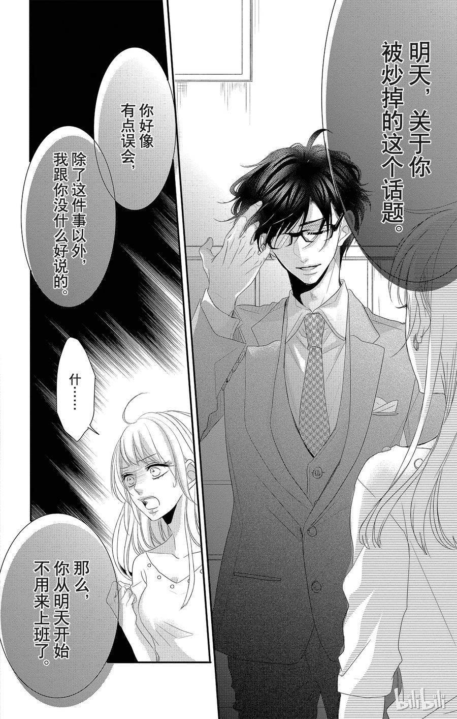 《Coffee & Vanilla 咖啡和香草》30 甜蜜和苦涩 第31页