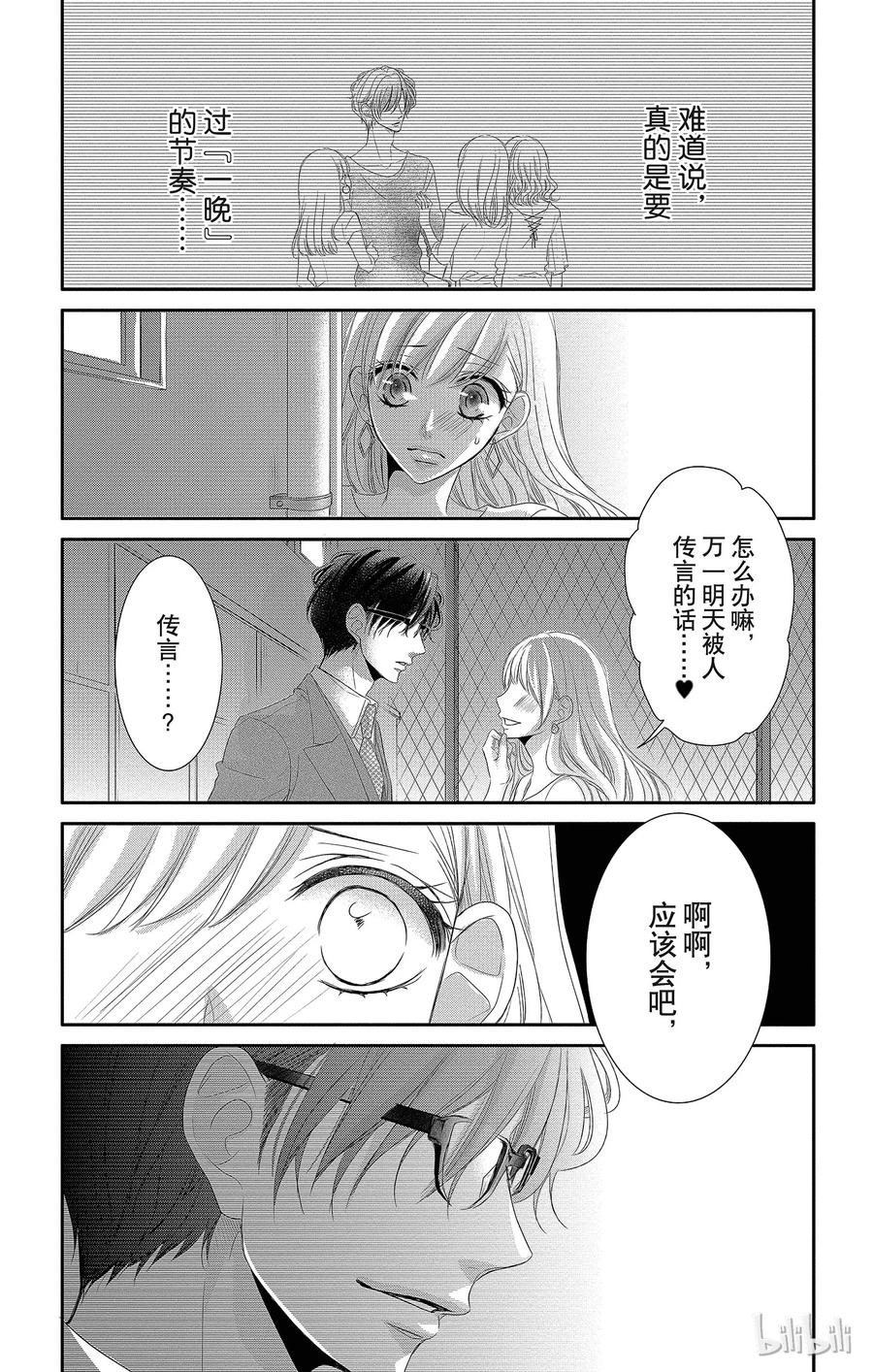 《Coffee & Vanilla 咖啡和香草》30 甜蜜和苦涩 第30页