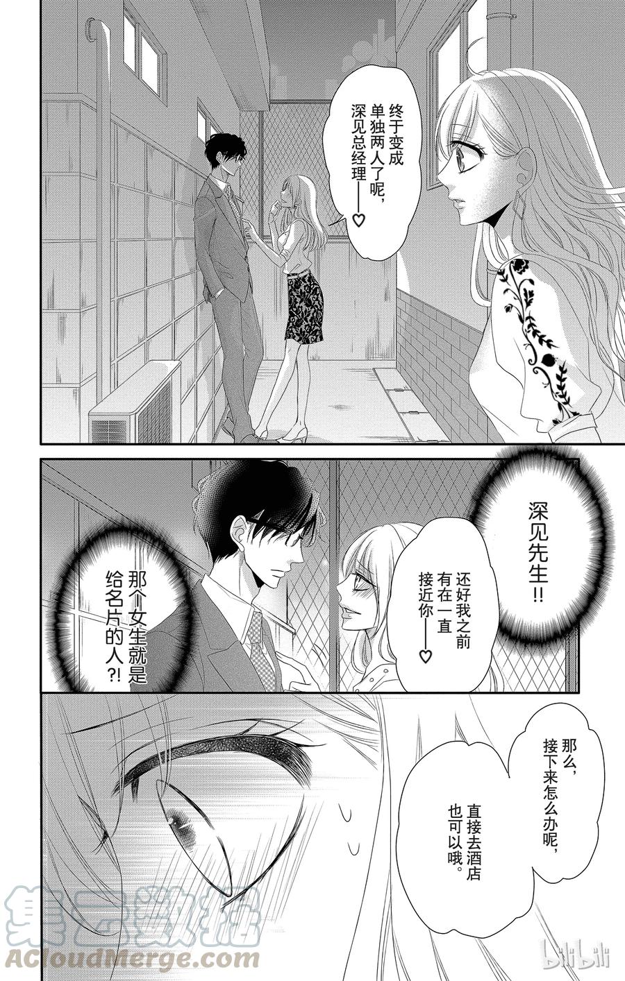 《Coffee & Vanilla 咖啡和香草》30 甜蜜和苦涩 第29页