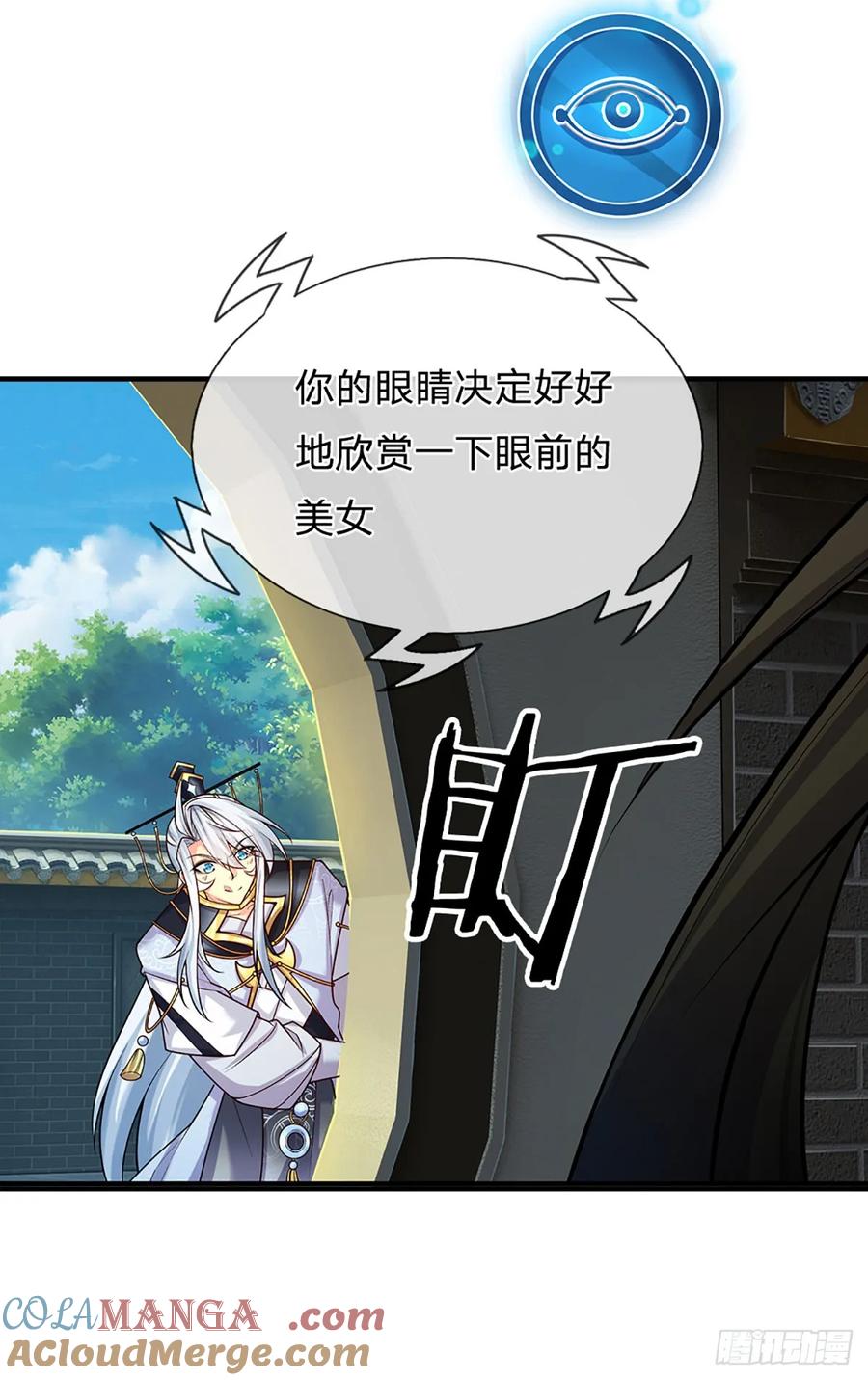 《器官觉醒，我突然无敌了》第2话 师弟，请自重！ 第23页