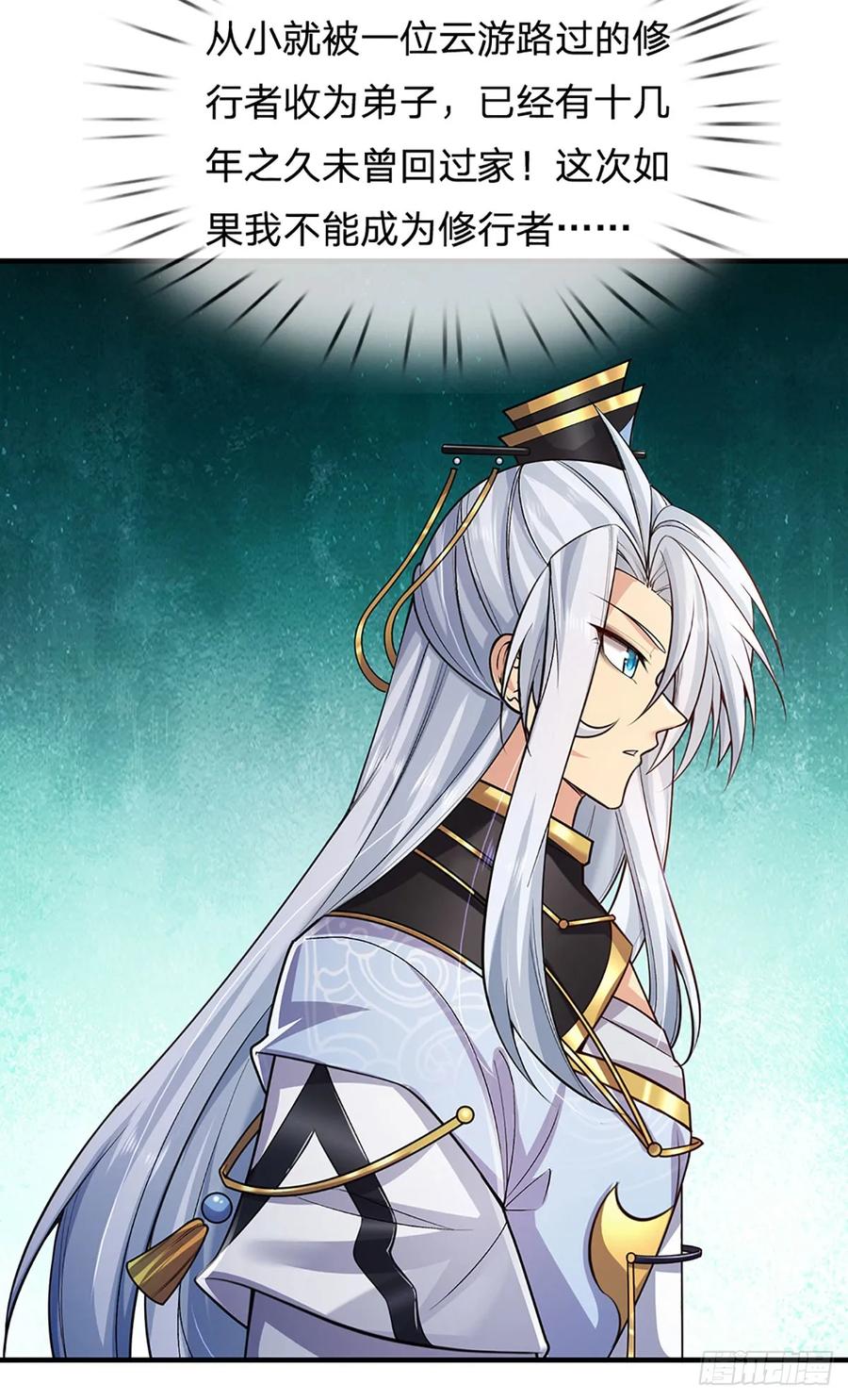 《器官觉醒，我突然无敌了》第2话 师弟，请自重！ 第14页