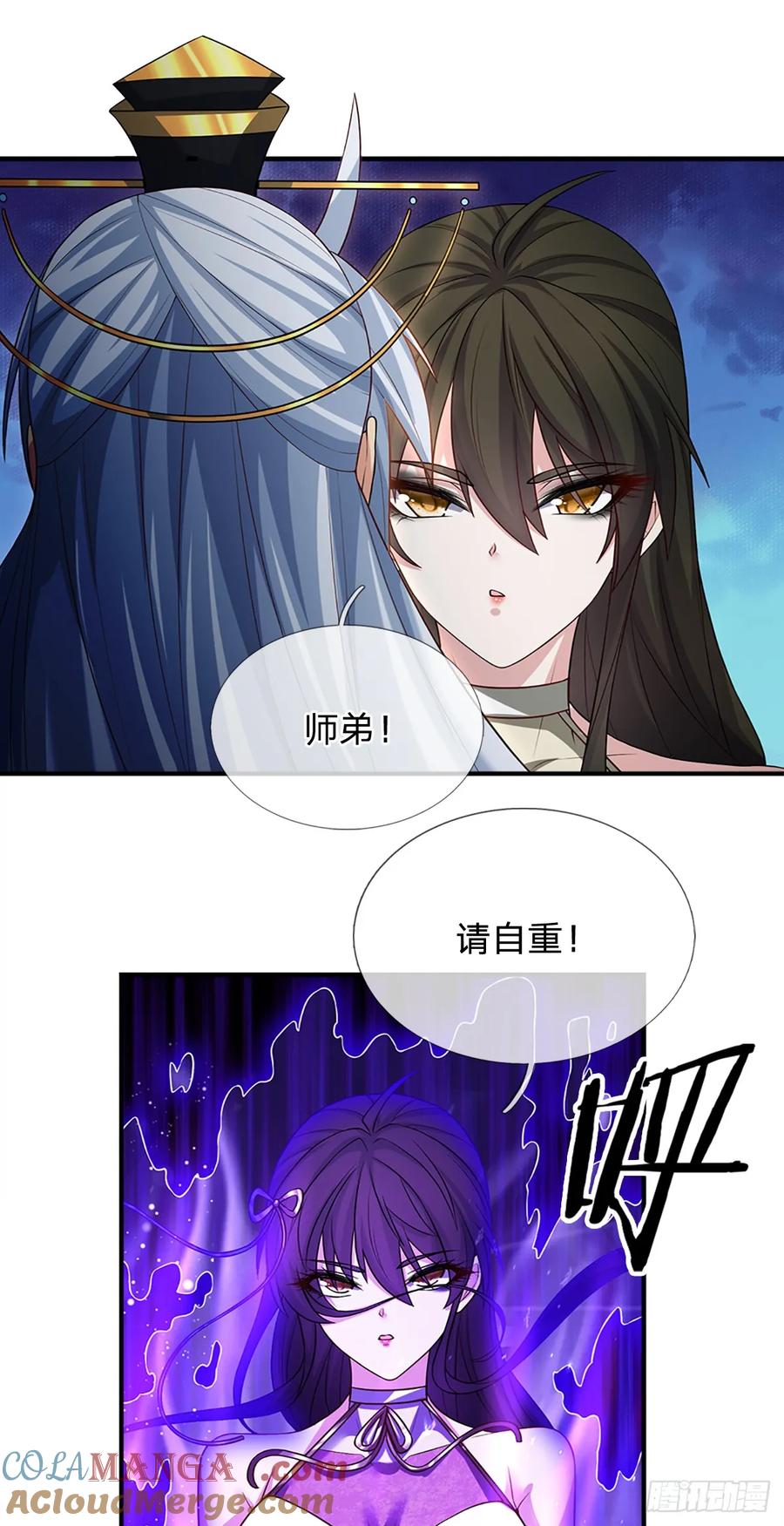 《器官觉醒，我突然无敌了》第2话 师弟，请自重！ 第31页