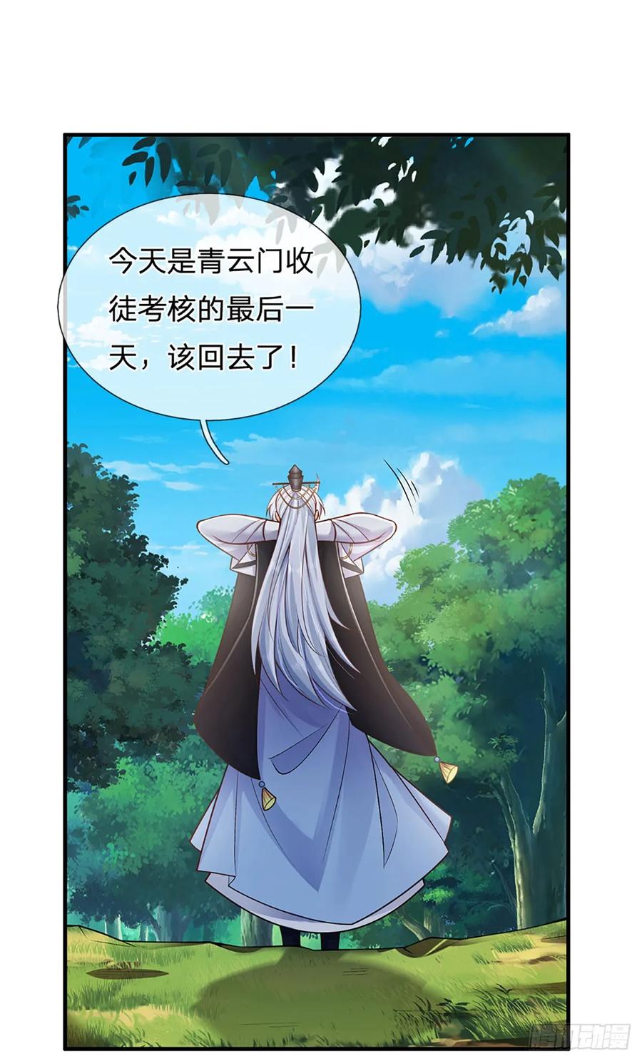 《器官觉醒，我突然无敌了》第2话 师弟，请自重！ 第12页