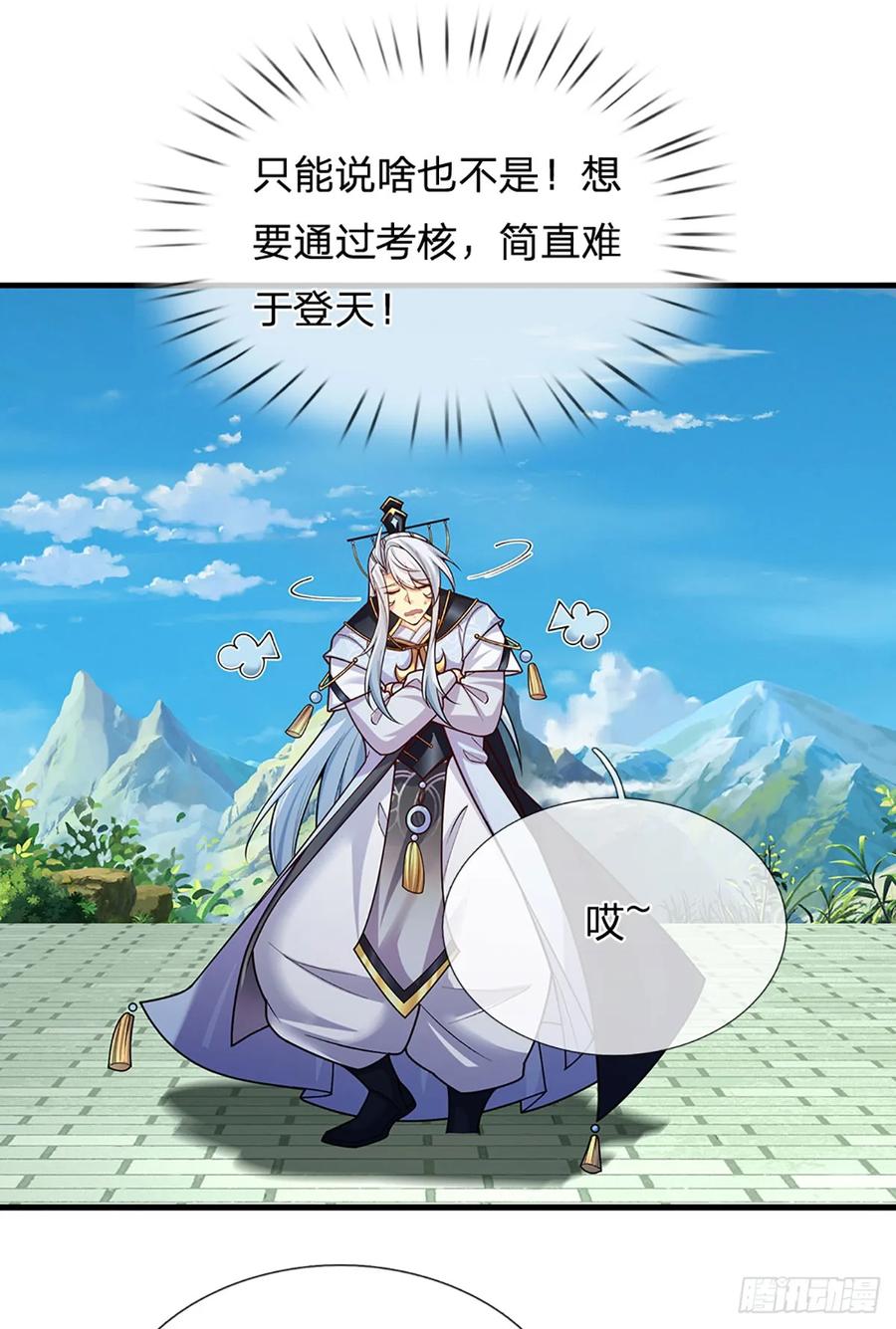 《器官觉醒，我突然无敌了》第2话 师弟，请自重！ 第18页