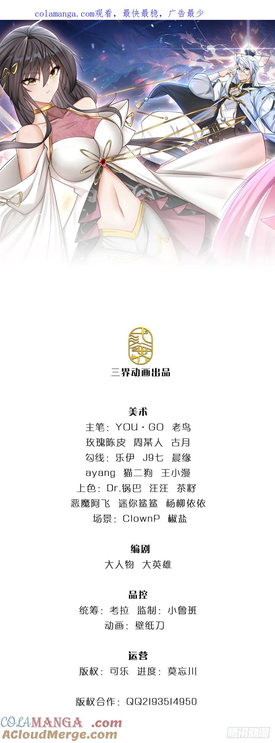 《器官觉醒，我突然无敌了》第2话 师弟，请自重！ 第1页