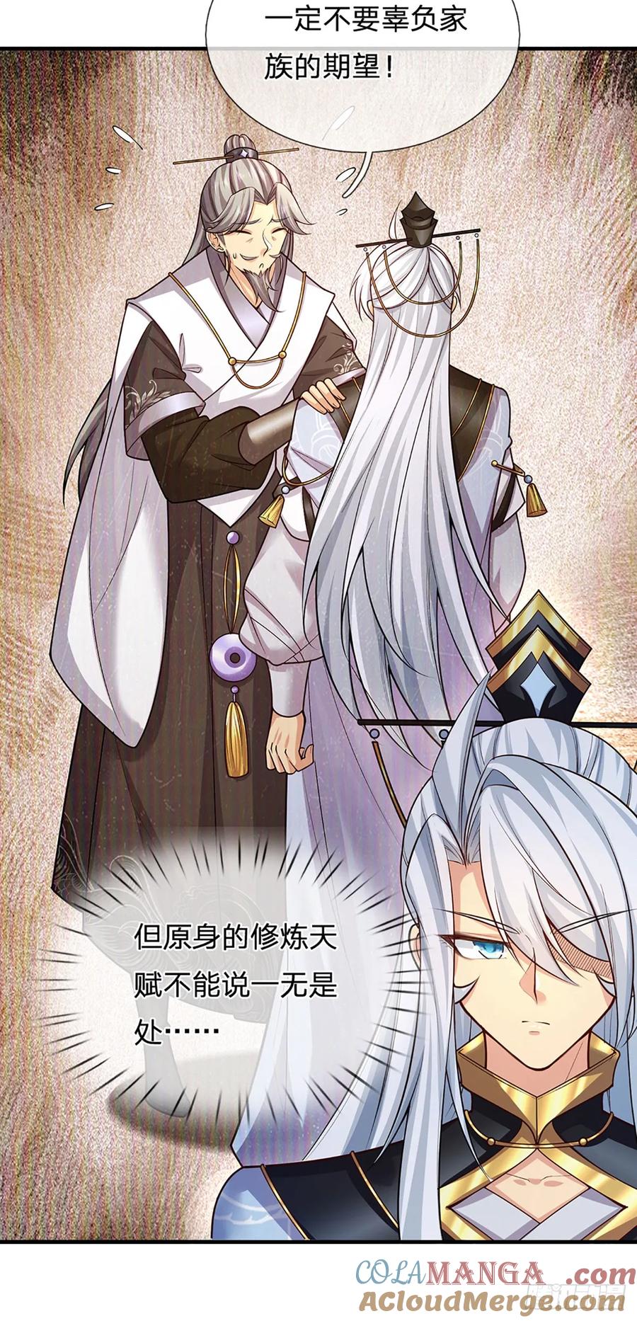 《器官觉醒，我突然无敌了》第2话 师弟，请自重！ 第17页