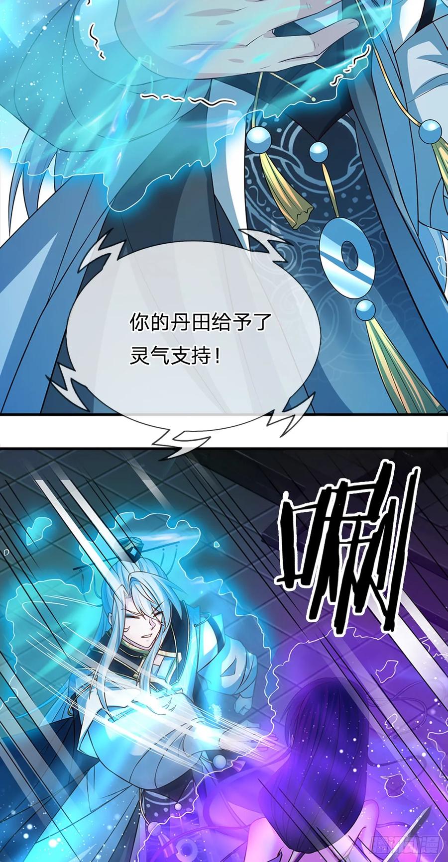 《器官觉醒，我突然无敌了》第2话 师弟，请自重！ 第34页